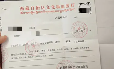 Tibet Travel Permit