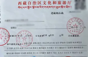 Tibet Travel Permit